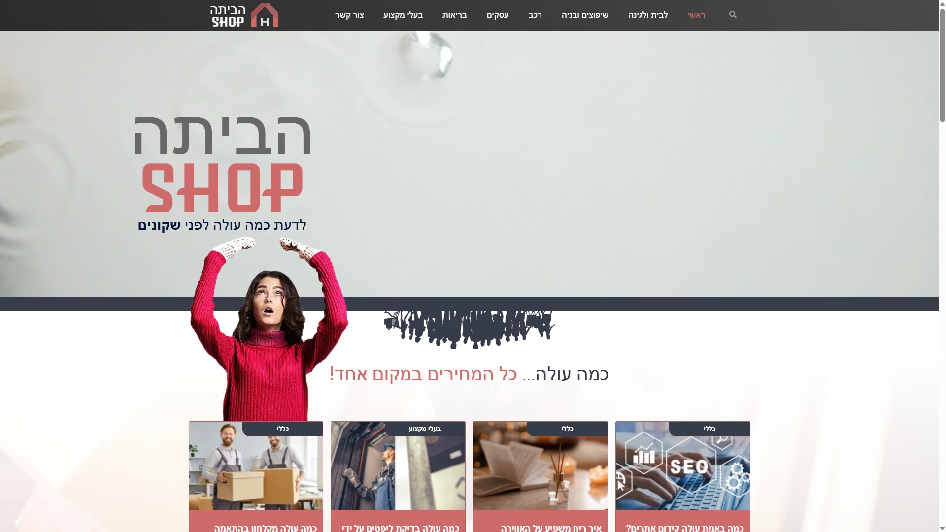 אתר כמה עולה